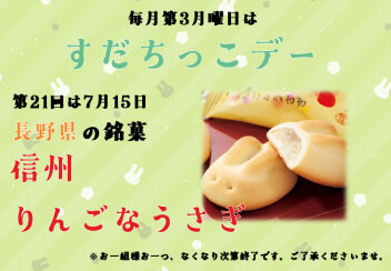#第21回☆すだちっこデー予告